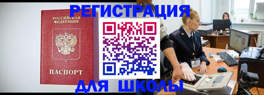 прописка ребенка в Волгограде